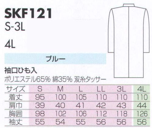 サカノ繊維 SKF121 女子ブルー診察衣 シングル  サイズ／スペック